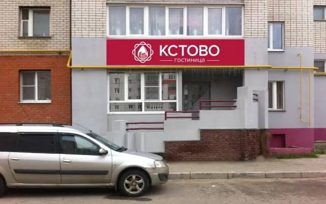 Кстово