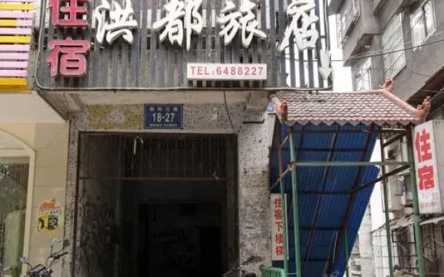 Hongdu Hostel