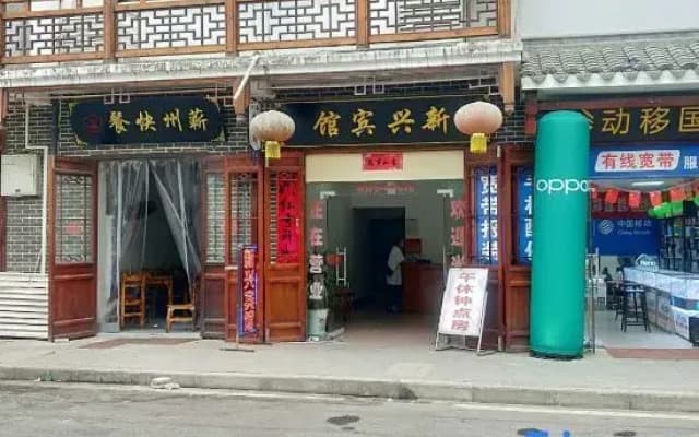 Xinxing Hotel