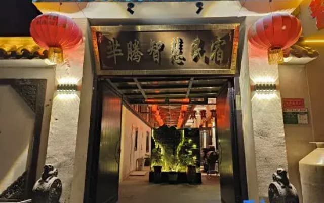 Zhongwei Miteng Wisdom Homestay