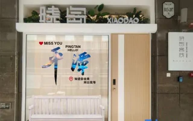 Pingtan Xiaodao Homestay