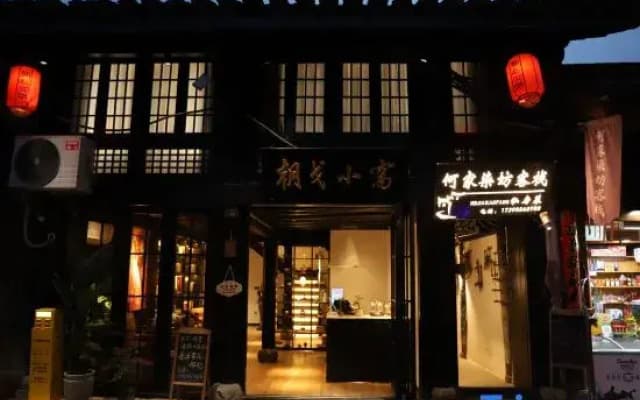 Chao Ge Xiaowo (Langzhong Ancient City Huaguanglou Branch)