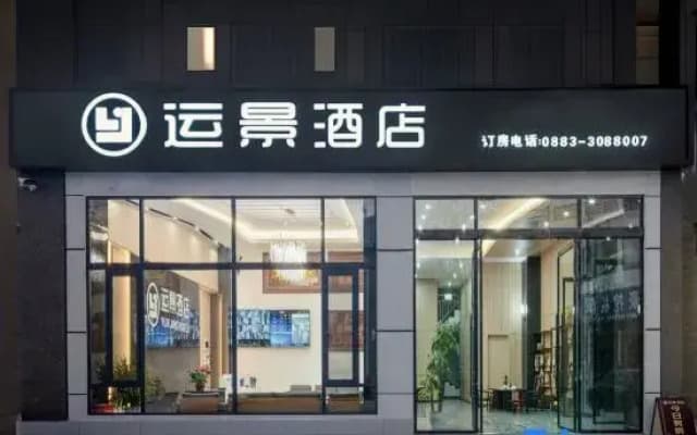 Lincang Yunjing Hotel (Lincang No.1 High School Yicheng Experimental School)