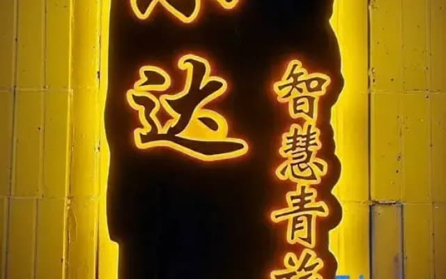 Xiaoda Smart Inn