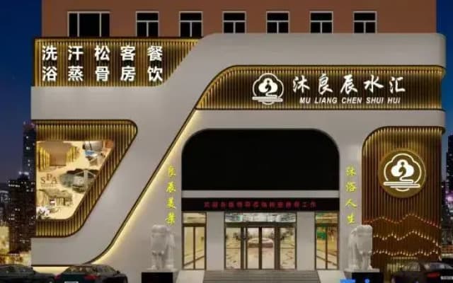 Muliangchen Shuihui Hotel (Wanda Plaza Longta)