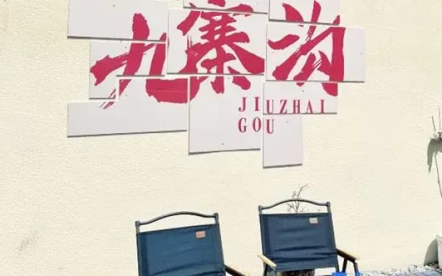 Jiuzhaigou Mountain Yeli Holiday Homestay