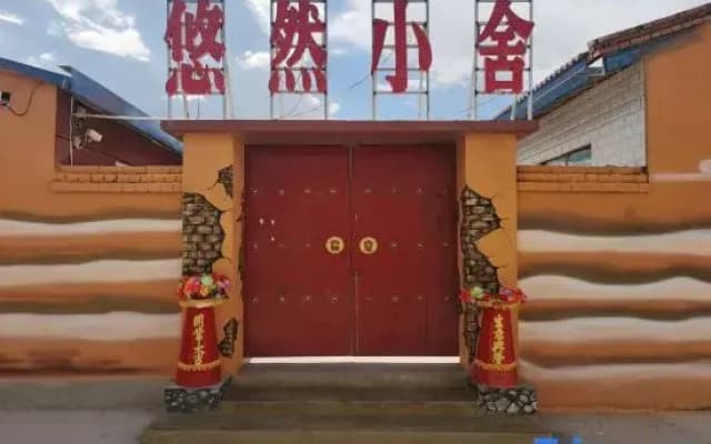 Barkol Youran Xiaoshe Homestay