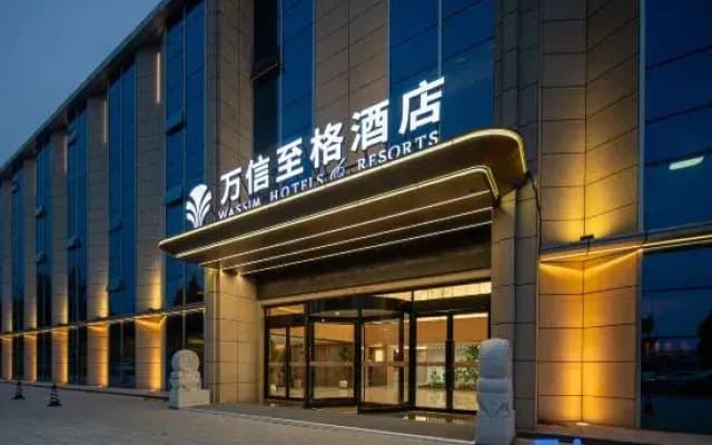 Changzhi Wanxin Zhige Hotel (Wanda Plaza Changzhi High-Speed Rail East Station Branch)