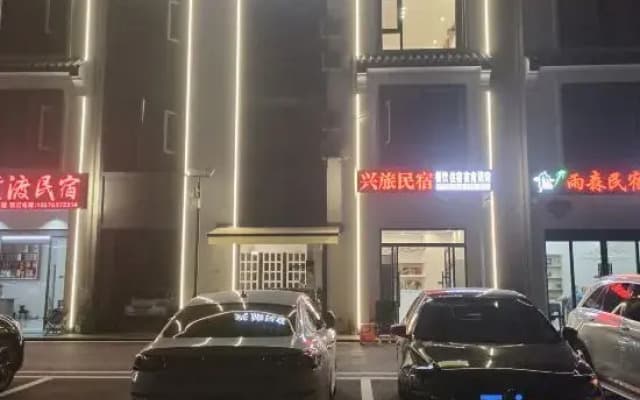 Xinglv Homestay (Sanqingshan Gangshou Cableway)