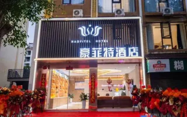 Hofete Hotel (Xishuangbanna Jinghong Gasa Airport Sunac International Resort Branch)