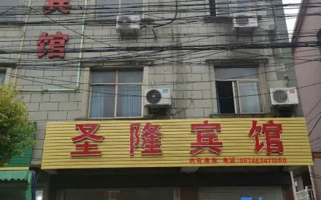 Cixi Shenglong Hotel