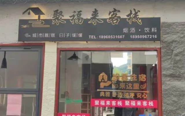 Jufulai Chinese Inn