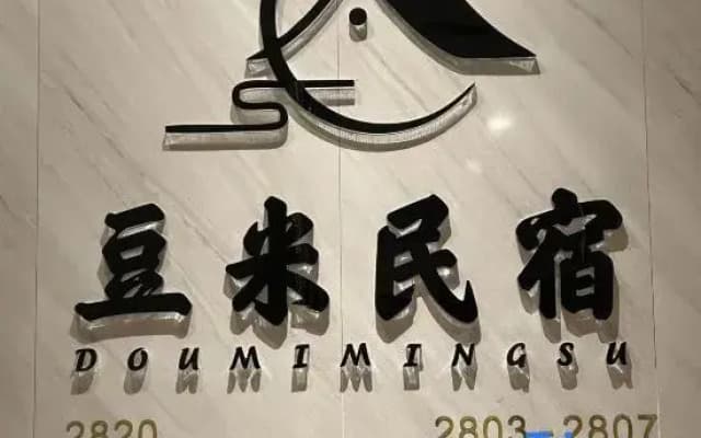 Guiyang Doumi Homestay