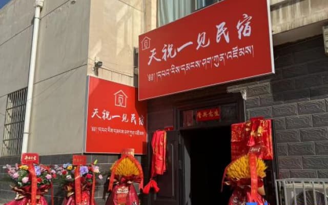 Tianzhu Yijian Homestay