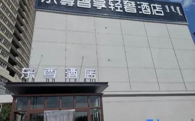 Dongzun Zhixiang Light Luxury Hotel