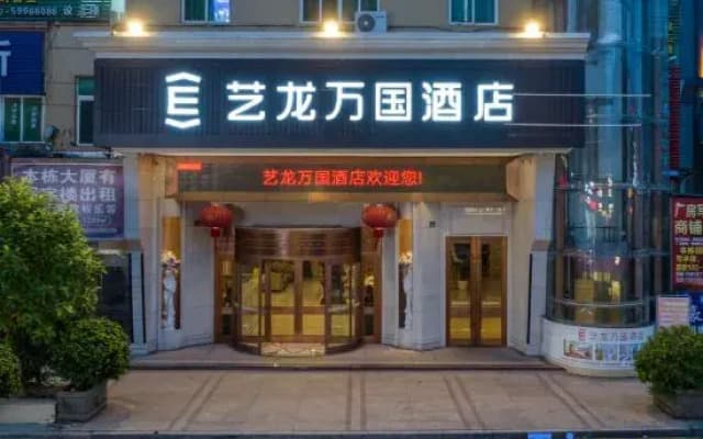 Elong Wanguo Hotel