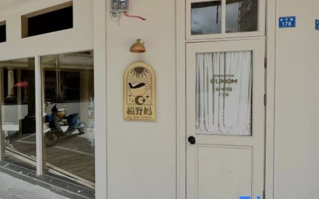 Mom Fuye (Anping Road Store)