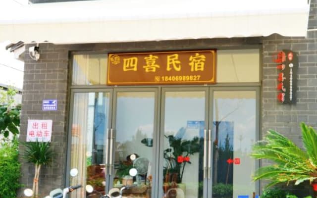Sixi Homestay (Xizhou Town)