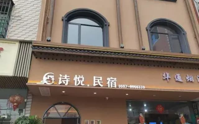 Changting Shiyue Homestay (Tingzhou Ancient City)