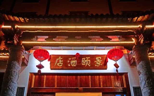 Jingyi Hotel (Lin 'an Town Government Jianshui Zitao Street Branch)