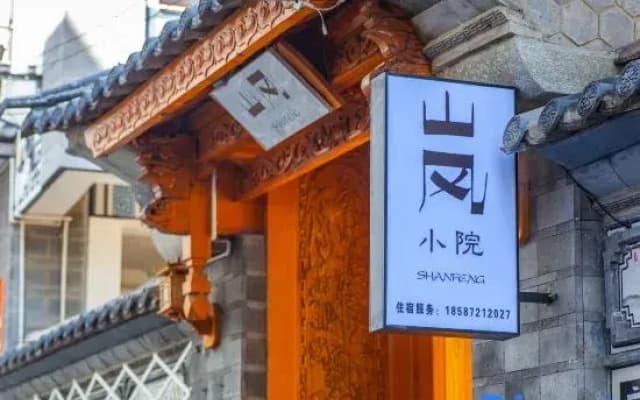 Shanfeng Courtyard Inn (Dali Ancient Town)