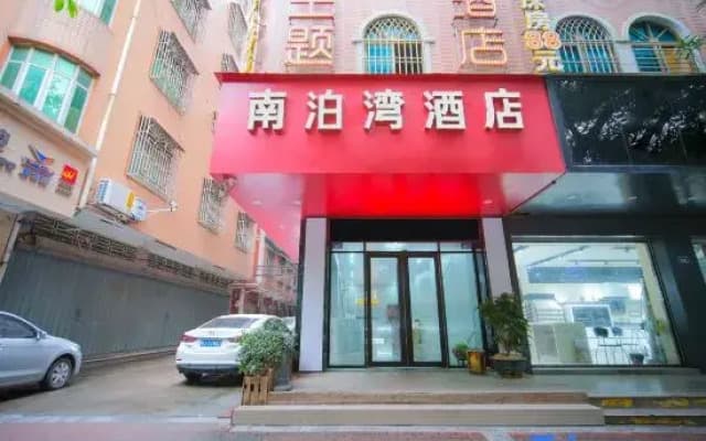 Aishang Nanbowan Theme Hotel