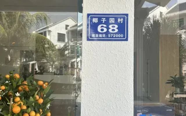Sanya Jiuju Yuan Homestay
