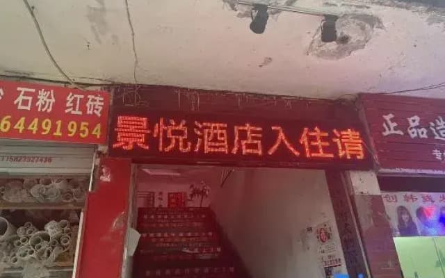 Jingyue Hotel (Nanbin Road Yangtze River Cableway)