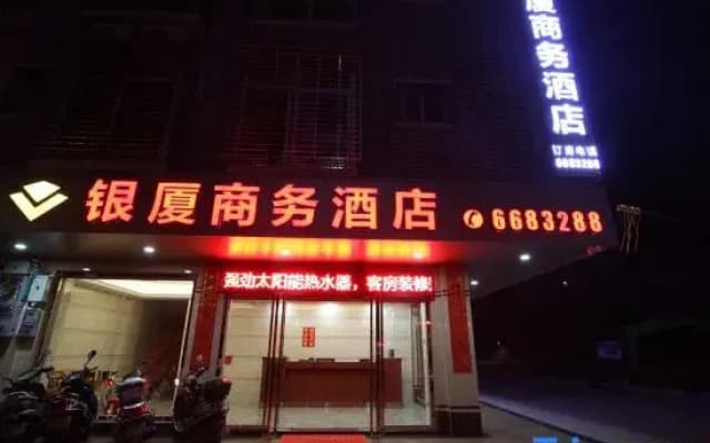 Maoming Yinxia Business Hotel