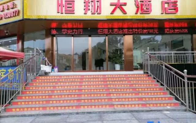 Panzhou Hengxiang Homestay