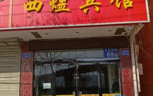 Xiyu Hotel