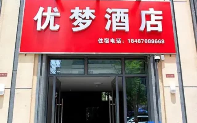 Youmeng Hotel