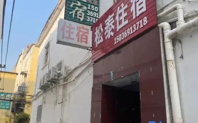 Zhumadian Songtai Accommodation