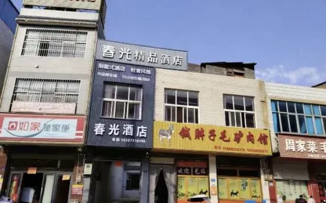 Chunguang Boutique Hotel (Jinhui Commercial City)