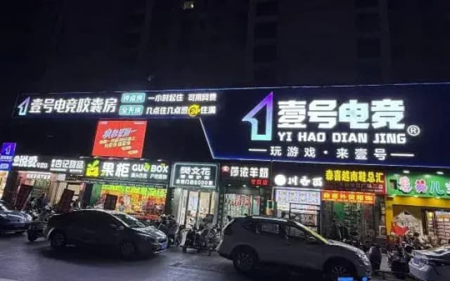 Yihao E-sports Hotel (Shimao Store)