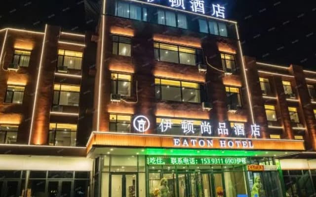 Eaton Shangpin Hotel (Bowen Institute of Technology)