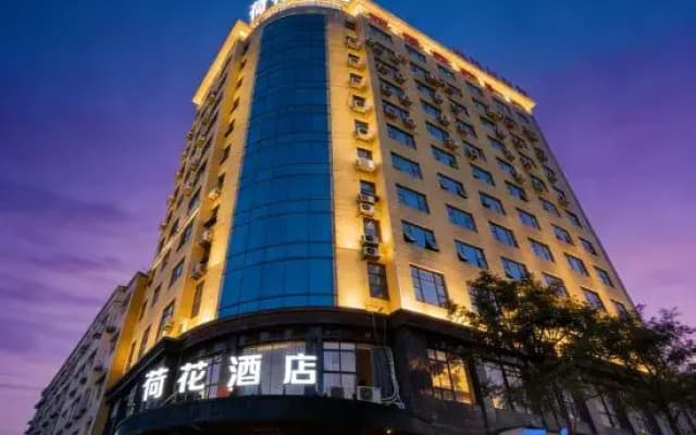 Liling Hehua Hotel (Lilingmen Porcelain City Ancient Rhyme One River Two Banks Branch)