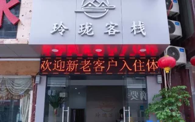 Zhijiang Linglong Chinese Inn (Longjin Fengyu Bridge)