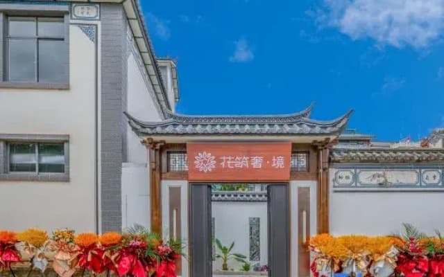 Floral Lux Hotel · Jing Hotel (Dali Bohai Ecological Corridor)