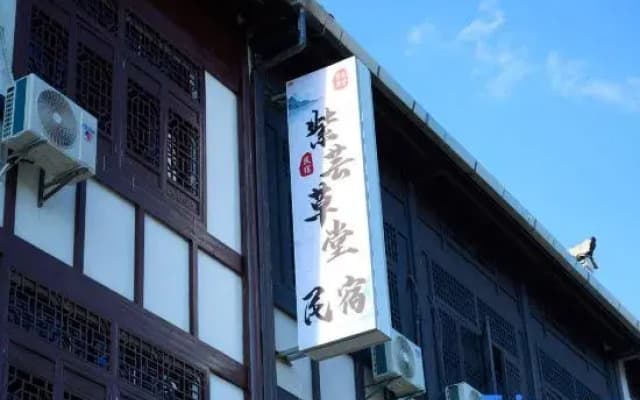 Ziyun Caotang Homestay (Tianshi Mansion)