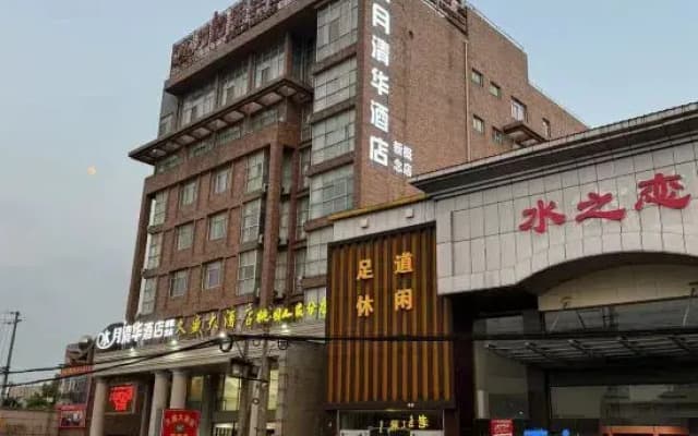 Shuiyue Qinghua Guesthouse (Jingjiang Xin'gainian)