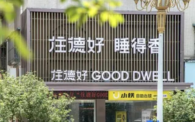 Good DWELL in Zhude