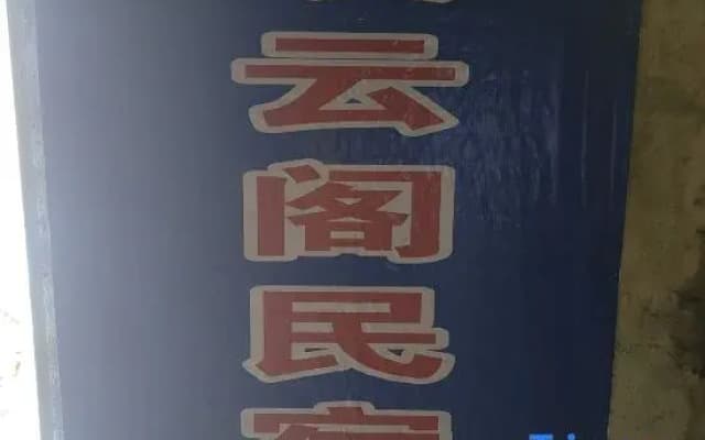 Lingyunge Homestay