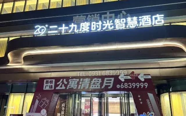 Lanzhou 23 E-sports Homestay (Wuyue Plaza)