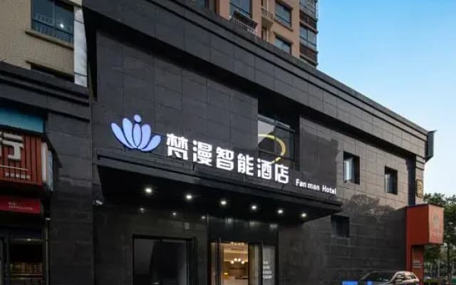 Fanman Smart Hotel (Zhuzhou Central Hospital)