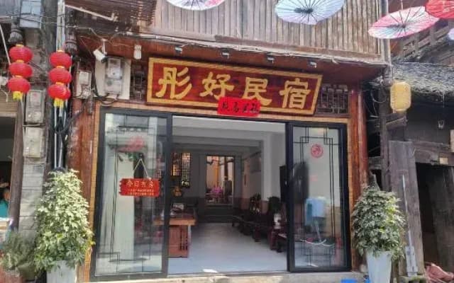 Huayuan · Tonghao Guesthouse (Yanyu Inn - Cuicui Island Branch)