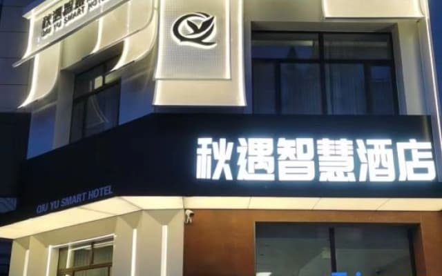 QiuYu  Smart  Hotel