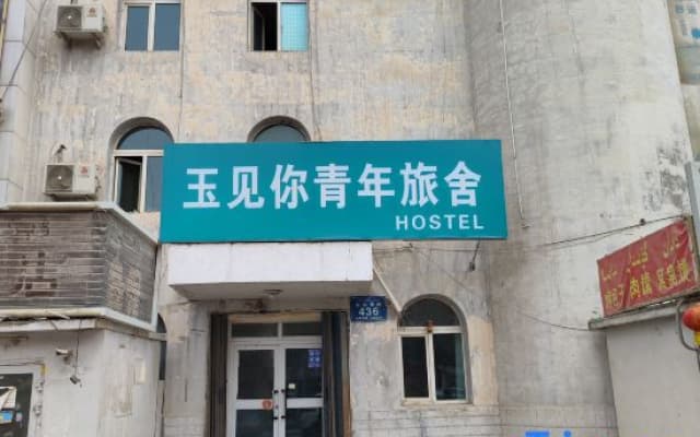 Hotan Yujian Ni Hostel (Tuancheng Scenic Area)