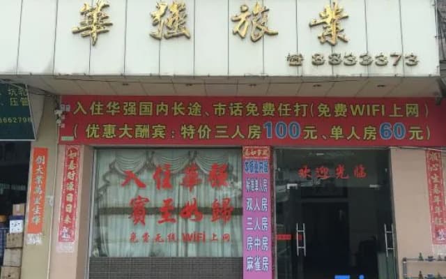 Huaqiang Lvye Hotel