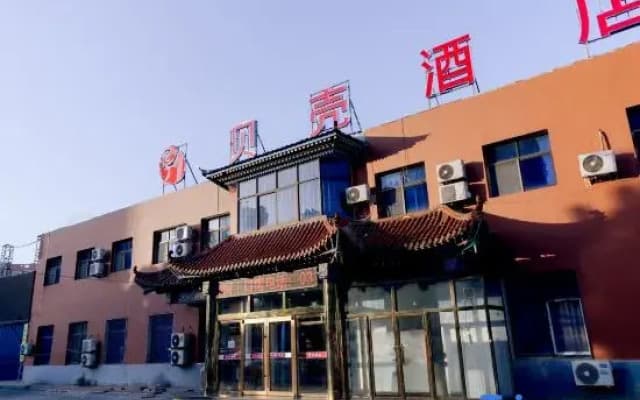 Beike Hotel (Xianghe Anping Town)